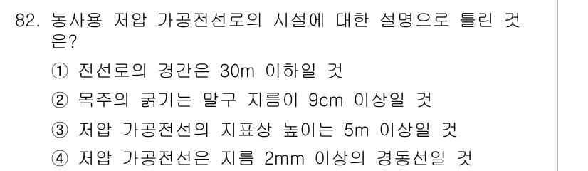 전기산업기사 2018년 82번 - 정답 3번은 자압 가공전선의 지름이 5m 이상이어야 한다는 기준으로, 이... 에 관한 핵심 기출문제