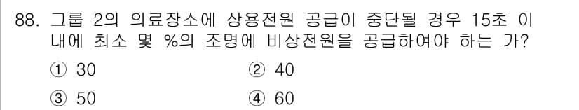 전기산업기사 2018년 89번 - 정답과 핵심 포인트를 검수 중인 기출문제
