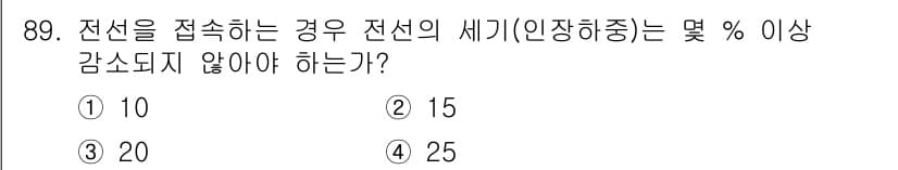 전기산업기사 2018년 90번 - 정답과 핵심 포인트를 검수 중인 기출문제