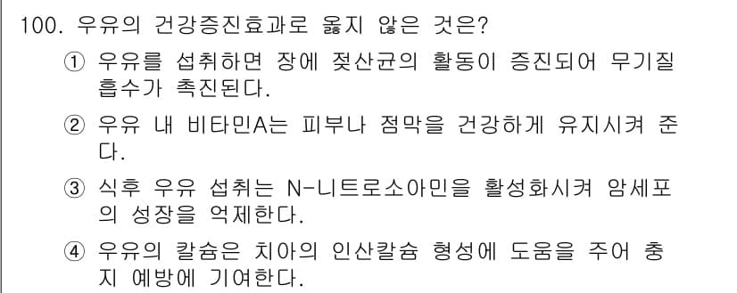 축산기사 2019년 100번 - 정답과 핵심 포인트를 검수 중인 기출문제