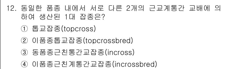 축산기사 2019년 12번 - 정답과 핵심 포인트를 검수 중인 기출문제