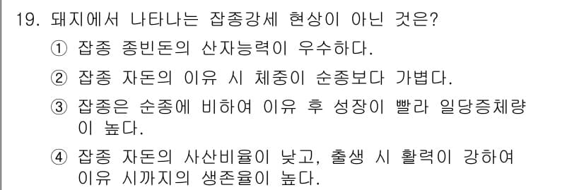 축산기사 2019년 19번 - 정답과 핵심 포인트를 검수 중인 기출문제