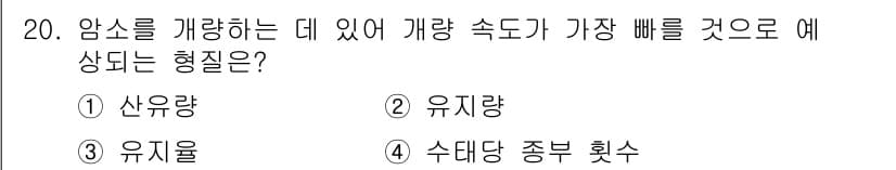 축산기사 2019년 20번 - 정답은 ③ 유지율입니다. 유지율은 암소의 영양 상태와 생산성을 직접적으로... 에 관한 핵심 기출문제