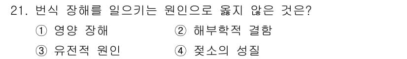 축산기사 2019년 21번 - 정답과 핵심 포인트를 검수 중인 기출문제