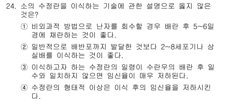 축산기사 2019년 24번 - 정답과 핵심 포인트를 검수 중인 기출문제