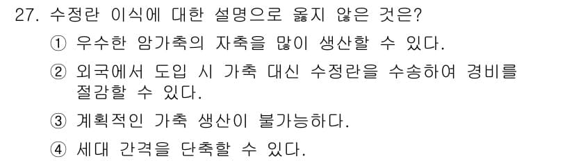 축산기사 2019년 27번 - 정답과 핵심 포인트를 검수 중인 기출문제