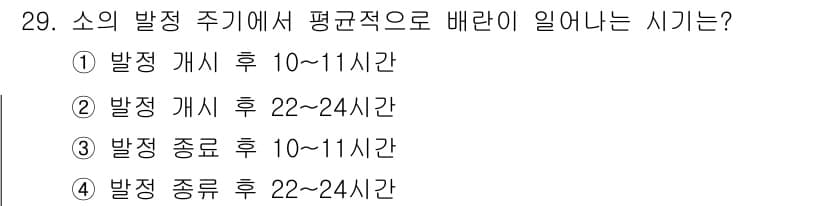 축산기사 2019년 29번 - 정답과 핵심 포인트를 검수 중인 기출문제