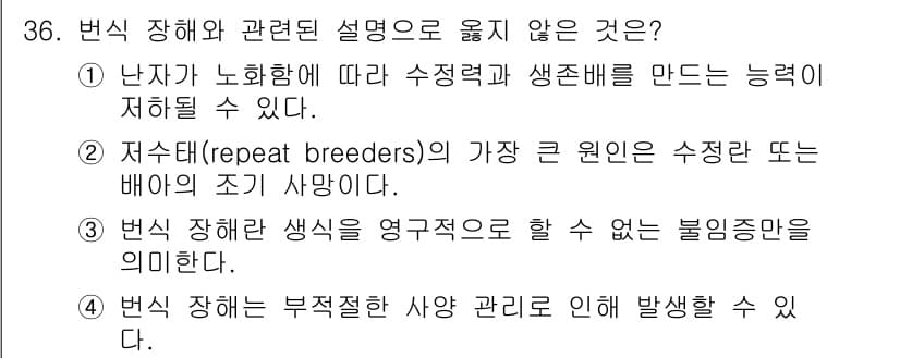 축산기사 2019년 36번 - 정답과 핵심 포인트를 검수 중인 기출문제