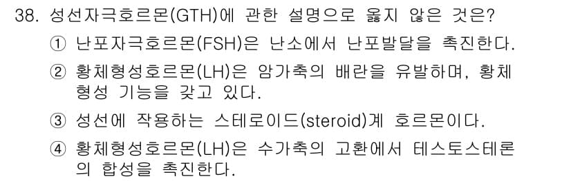 축산기사 2019년 38번 - . 성선자극호르몬(GTH)과 관련하여 난소에서 난포발달을 촉진하는 호르몬... 에 관한 핵심 기출문제