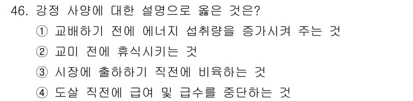 축산기사 2019년 46번 - 정답과 핵심 포인트를 검수 중인 기출문제