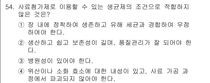축산기사 2019년 54번 - 정답과 핵심 포인트를 검수 중인 기출문제