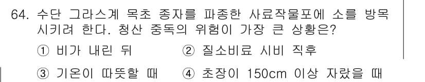 축산기사 2019년 64번 - 정답과 핵심 포인트를 검수 중인 기출문제