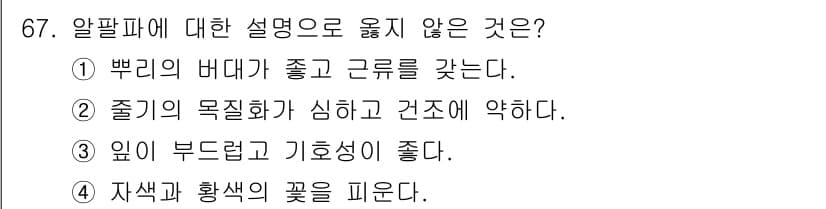 축산기사 2019년 67번 - 정답과 핵심 포인트를 검수 중인 기출문제