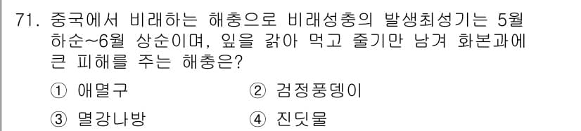 축산기사 2019년 71번 - 정답과 핵심 포인트를 검수 중인 기출문제