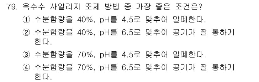 축산기사 2019년 79번 - 정답과 핵심 포인트를 검수 중인 기출문제