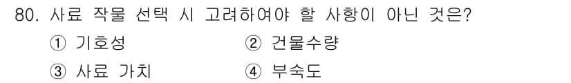 축산기사 2019년 80번 - 정답과 핵심 포인트를 검수 중인 기출문제