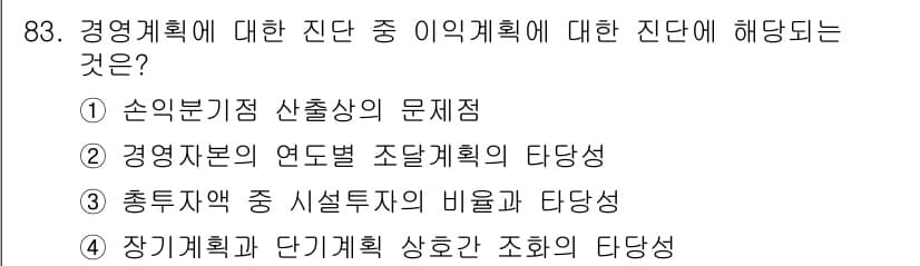 축산기사 2019년 83번 - 정답과 핵심 포인트를 검수 중인 기출문제