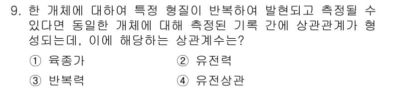 축산기사 2019년 9번 - 정답과 핵심 포인트를 검수 중인 기출문제