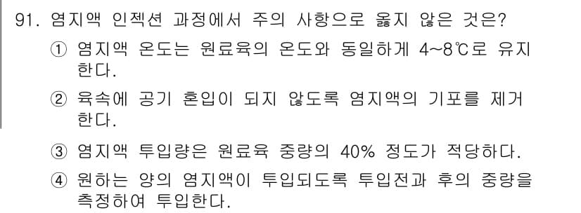 축산기사 2019년 91번 - 정답과 핵심 포인트를 검수 중인 기출문제