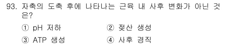 축산기사 2019년 93번 - . pH 저하  
정답인 이유: 자축의 도축 후 pH 저하는 근육 내 시... 에 관한 핵심 기출문제
