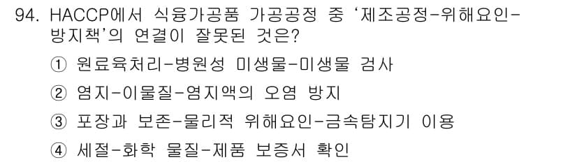 축산기사 2019년 94번 - 정답과 핵심 포인트를 검수 중인 기출문제