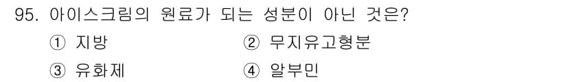 축산기사 2019년 95번 - 정답과 핵심 포인트를 검수 중인 기출문제