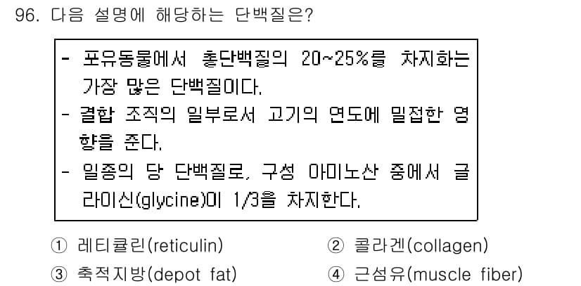 축산기사 2019년 96번 - 정답과 핵심 포인트를 검수 중인 기출문제