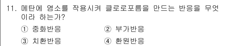 위험물산업기사 2019년 11번 - 정답과 핵심 포인트를 검수 중인 기출문제