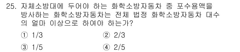 위험물산업기사 2019년 25번 - 정답과 핵심 포인트를 검수 중인 기출문제