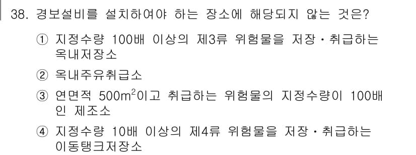 위험물산업기사 2019년 38번 - 정답과 핵심 포인트를 검수 중인 기출문제