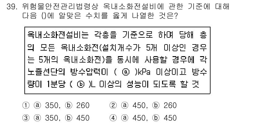 위험물산업기사 2019년 39번 - 정답과 핵심 포인트를 검수 중인 기출문제