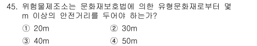 위험물산업기사 2019년 45번 - 정답과 핵심 포인트를 검수 중인 기출문제