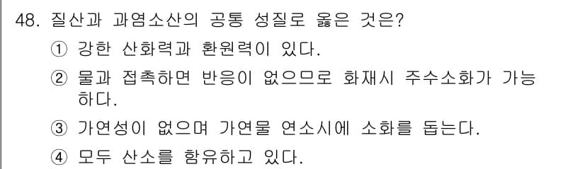 위험물산업기사 2019년 48번 - 정답과 핵심 포인트를 검수 중인 기출문제