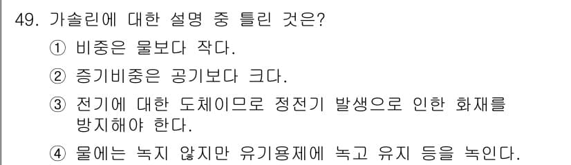 위험물산업기사 2019년 49번 - 정답과 핵심 포인트를 검수 중인 기출문제