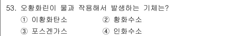 위험물산업기사 2019년 53번 - 정답과 핵심 포인트를 검수 중인 기출문제