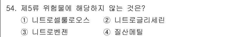 위험물산업기사 2019년 54번 - 정답과 핵심 포인트를 검수 중인 기출문제