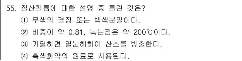 위험물산업기사 2019년 55번 - 정답과 핵심 포인트를 검수 중인 기출문제