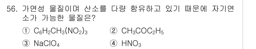 위험물산업기사 2019년 56번 - 정답과 핵심 포인트를 검수 중인 기출문제