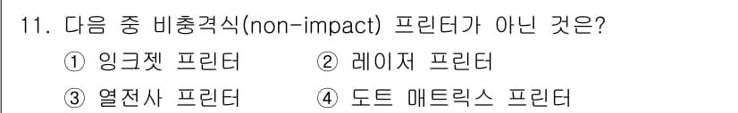 사무자동화산업기사 2019년 11번 - 정답과 핵심 포인트를 검수 중인 기출문제