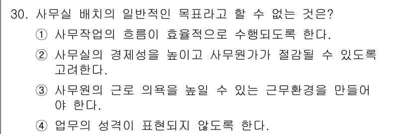 사무자동화산업기사 2019년 30번 - 정답과 핵심 포인트를 검수 중인 기출문제