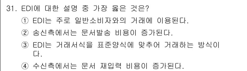 사무자동화산업기사 2019년 31번 - 정답과 핵심 포인트를 검수 중인 기출문제