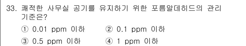 사무자동화산업기사 2019년 33번 - 정답과 핵심 포인트를 검수 중인 기출문제