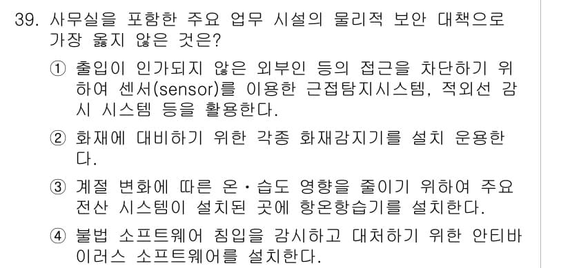 사무자동화산업기사 2019년 39번 - . 

이유: 불법 소프트웨어를 사용하는 것은 법적 문제를 야기할 수 있... 에 관한 핵심 기출문제