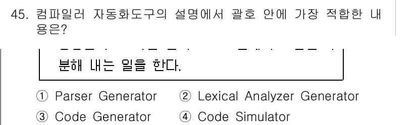 사무자동화산업기사 2019년 45번 - 정답과 핵심 포인트를 검수 중인 기출문제