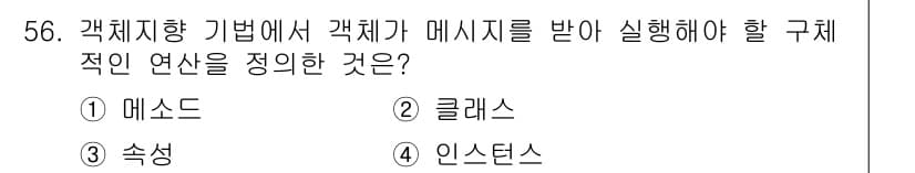 사무자동화산업기사 2019년 56번 - 정답과 핵심 포인트를 검수 중인 기출문제