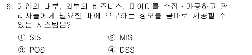 사무자동화산업기사 2019년 6번 - 정답과 핵심 포인트를 검수 중인 기출문제