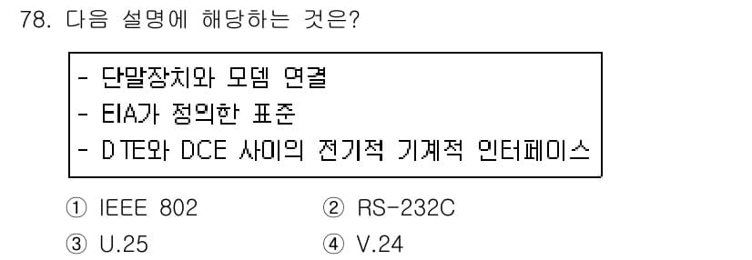 사무자동화산업기사 2019년 78번 - 정답과 핵심 포인트를 검수 중인 기출문제