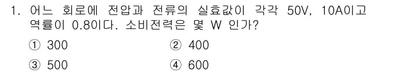 신재생에너지발전설비산업기사 2019년 1번 - 정답과 핵심 포인트를 검수 중인 기출문제