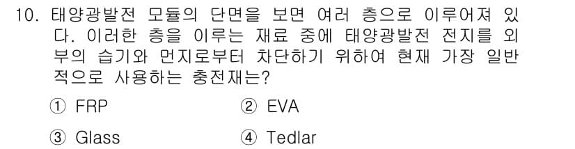 신재생에너지발전설비산업기사 2019년 10번 - 정답과 핵심 포인트를 검수 중인 기출문제