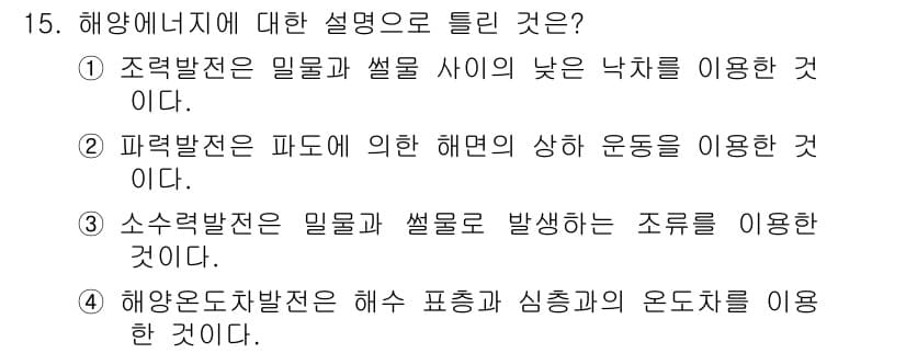 신재생에너지발전설비산업기사 2019년 15번 - 정답과 핵심 포인트를 검수 중인 기출문제